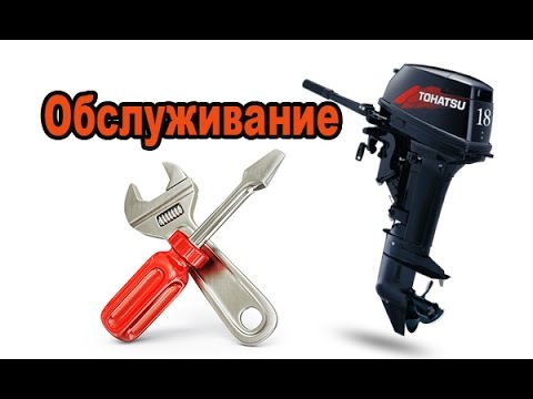 Видео: "ТО" лодочному мотору  TOHATSU 2т