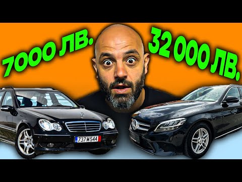 Видео: СКЪПО СРЕЩУ ЕВТИНО - Mercedes C220