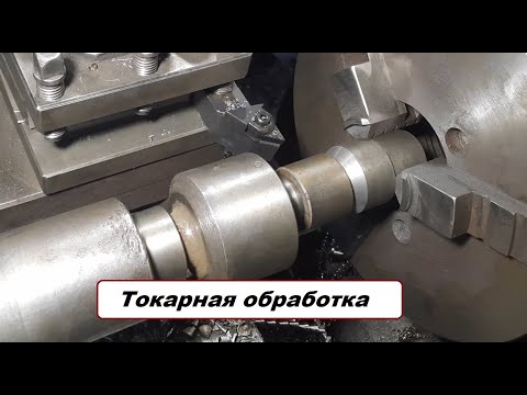 Видео: Токарная обработка. Работа в центрах