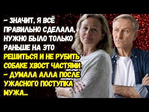 Видео: 📌Лишь после развода шокирующая правда о прожитых 30 годах совместной жизни открылась ей🟥Аудиорассказ