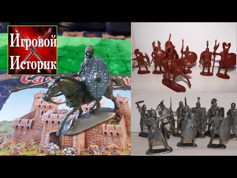 Видео: Солдатики 68 мм\ Римляне, Греки, Викинги, Рыцари\ НеТехнолог