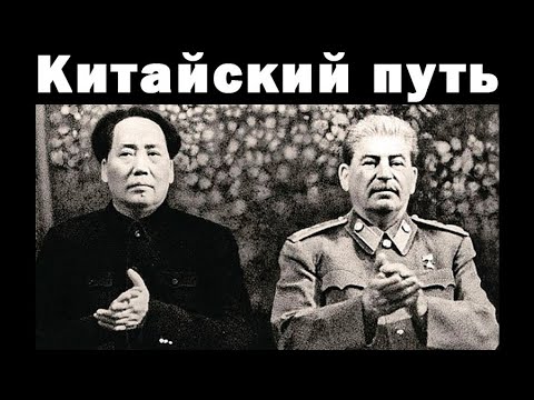 Видео: Ватоадмин и Ежи Сармат: роль Мао Цзэдуна