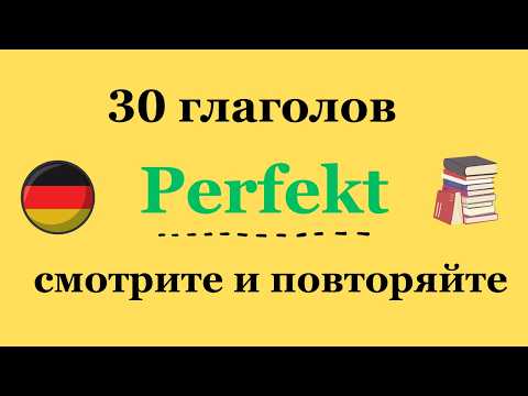 Видео: Сделайте шаг вперёд: используем 30 глаголов в разговоре