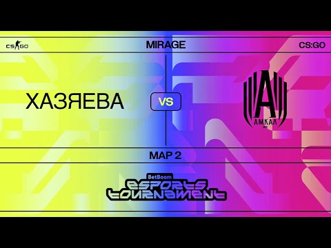 Видео: ХАЗЯЕВА VS АМКАЛ КС ГО ВТОРАЯ КАРТА | ПАРАДЕЕВИЧ, КОРЕШ, ЭКСАЙЛ,ФРАМЕТАМЕР,КУЕРТОВ ПРОТИВ АМКАЛ CSGO