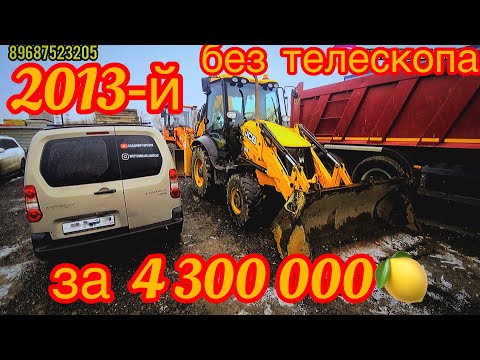 Видео: JCB без телескопа, 2013-го года за 4 300 000! НЕ РЕКОМЕНДУЮ !