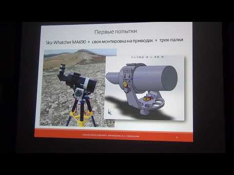 Видео: Пределы весовой оптимизации мобильных астрографов и инструментария - Борис Сафонов