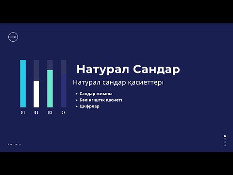 Видео: ҰБТ Математика Сауаттылық 4-сабақ (@8bilim.kz)