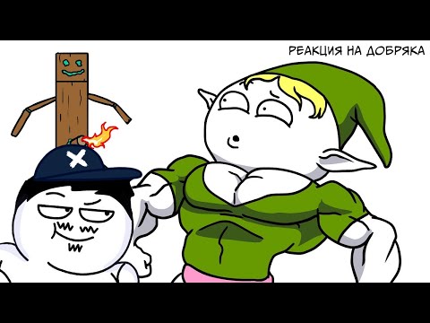 Видео: ▷ Лучшая Zelda - Мульт Обзор (Zelda: Tears of the Kingdom) l РЕАКЦИЯ на Dobryak (ДОБРЯК)