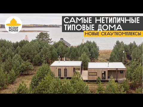 Видео: СкаутБаня со спальней от СкаутДачи / Новые Скауткомплексы / Новости социальной столовой