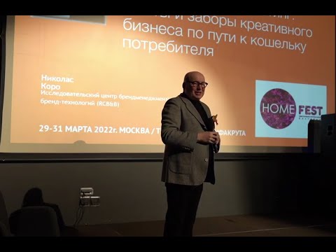 Видео: Выступление Николаса Коро: "Цветовой нейромаркетинг"