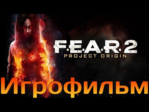 Видео: Игрофильм➤F.E.A.R. 2: Project Origin➤Все катсцены