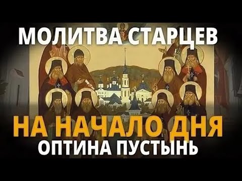 Видео: Оптина пустынь / Утренняя молитва/ Утреннее правило #shortvideo #молитва