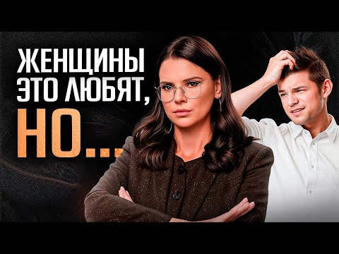 Видео: Эти 5 вещей любят ВСЕ женщины, но делают их только 3% мужчин