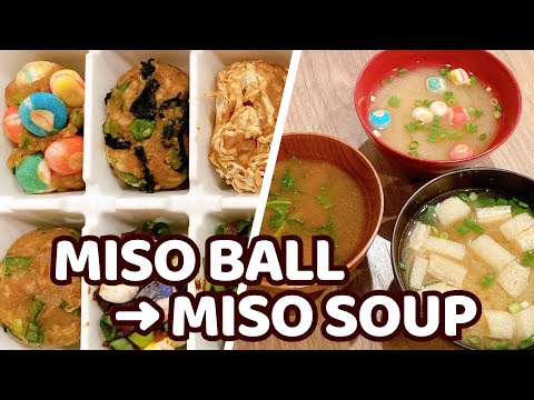 Видео: Мисо-суп за 1 минуту — Что такое мисо-шарики? | Рецепт японского завтрака
