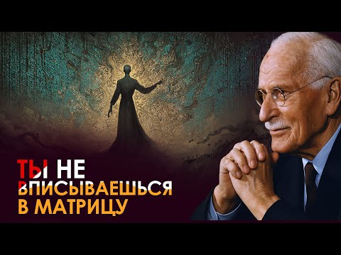 Видео: Почему вселенная забирает у вас людей | Карл Юнг