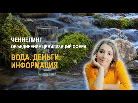 Видео: Всё о воде. Как взаимодействовать с водой
