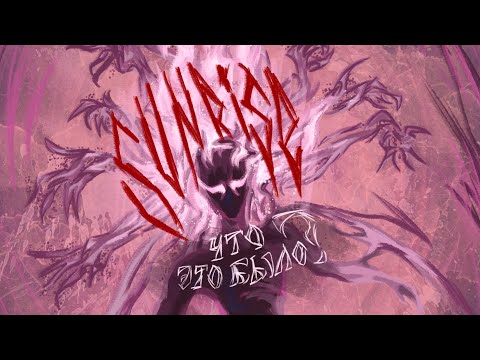 Видео: Подкаст #3. Что это было ?