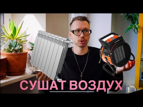 Видео: Батареи НЕ сушат воздух! Влажность воздуха.