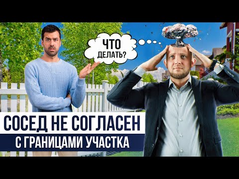 Видео: Пересечение границ земельных участков. Как исправить кадастровые ошибки?