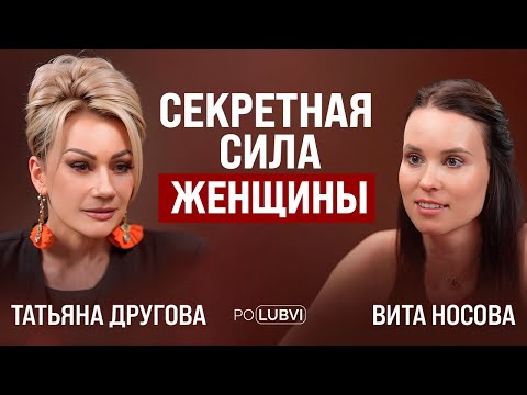 Видео: Ты не обязана страдать: как выбрать радость и зрелость | Татьяна Другова