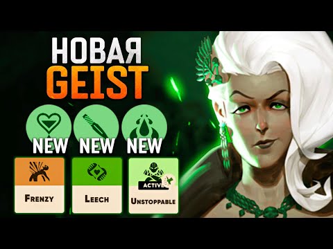 Видео: НОВАЯ GEIST СНОСИТ КАБИНЫ! 😈