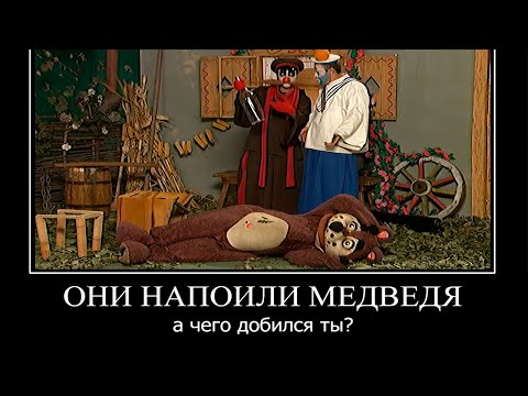 Видео: ПРЕВЕД, МЕДВЕД! Лучшие скетчи Деревни Дураков 🧸
