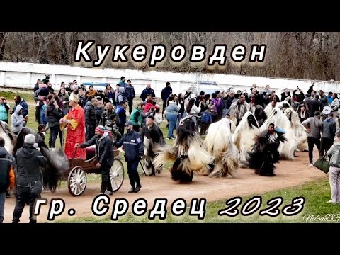 Видео: Кукеровден гр.Средец