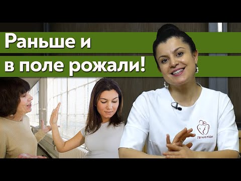Видео: Устаревшие понятия о родах / Что означает “Раньше и в поле рожали”