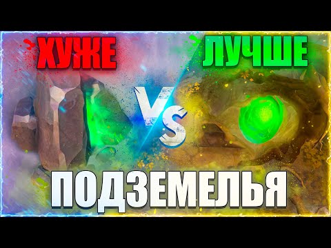 Видео: САМЫЕ ПРИБЫЛЬНЫЕ ПОДЗЕМЕЛЬЯ в Albion online