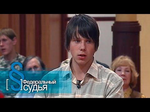 Видео: Федеральный судья: Филлиппок, Гармонь