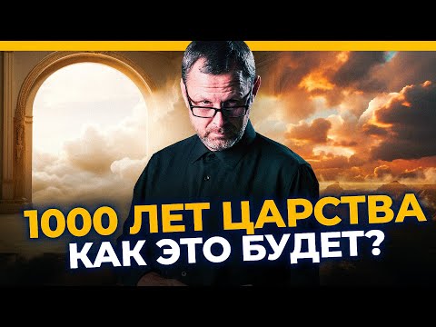 Видео: Главные события 1000 летнего царства. Прямой Эфир. Андрей Бедратый