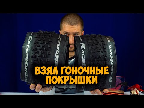 Видео: Гоночные покрышки Race King и Cross King Black Chili