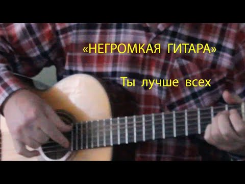 Видео: В мире всё - мелодия. Негромкая гитара