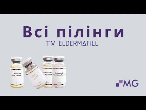 Видео: Пилинги тм "ElDermafill"