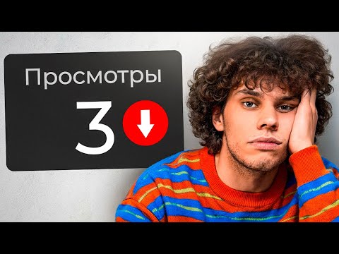 Видео: Почему Ютуб Ненавидит Твой Канал? (99% не догадываются об этом)