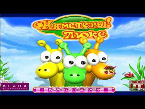 Видео: Yumsters / Нямстеры Люкс