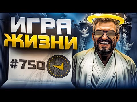 Видео: В СОЛО В ТОП750 - ИГРА ЖИЗНИ