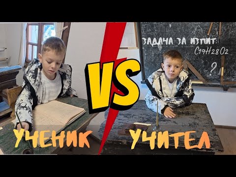 Видео: УЧИМ В СТАРИННО УЧИЛИЩЕ | УНИКАЛНА ПЛОЩАТКА СКРИТА В ГОРАТА