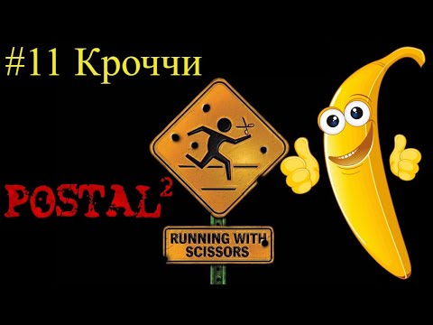 Видео: КРОЧЧИ. Postal 2 от Снайпера #11