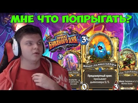 Видео: SilverName. Взял новые деки. Мурлок маг то норм играет. Оффнул стрим.
