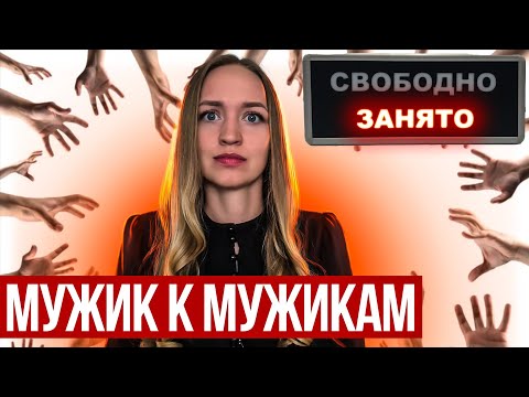 Видео: 7 причин, почему женщина в отношениях привлекает мужчин