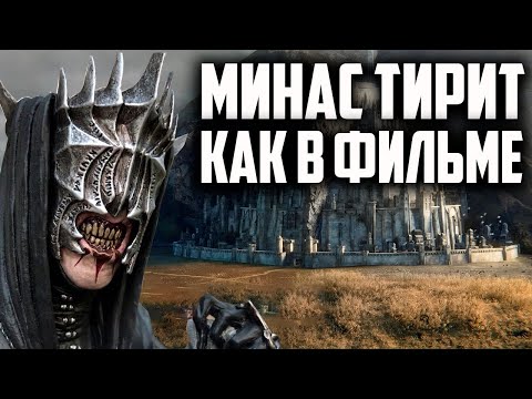 Видео: НЕРЕАЛЬНО СЛОЖНАЯ ОСАДА МИНАС ТИРИТ (ОБНОВЛЕННАЯ). ВЛАСТЕЛИН КОЛЕЦ БИТВА ЗА СРЕДИЗЕМЬЕ BFME 2.22 MOD