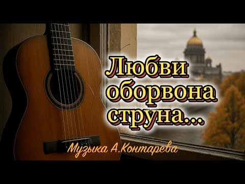 Видео: Романс, который тронет КАЖДОГО!!! «Любви оборвана струна» | 70-й ВЫПУСК