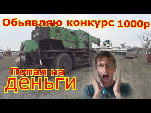Видео: ЧТО МОЖНО КУПИТЬ ЗА 1500000/ОБЗОР КРАНА KATO/KATO CRANE OVERVIEW