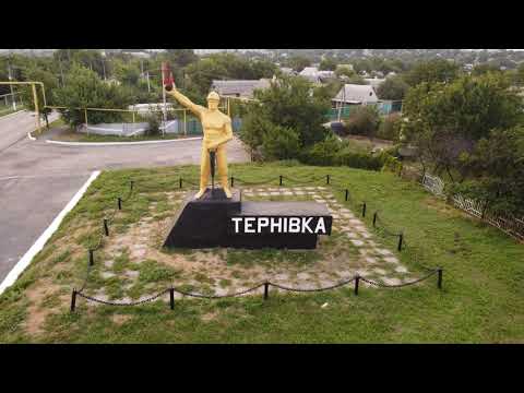 Видео: Скоро г. Терновка. Очень красивый город !!! Не пропусти видео)