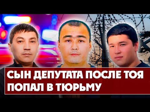 Видео: Сын депутата Турлыханова отправится в колонию