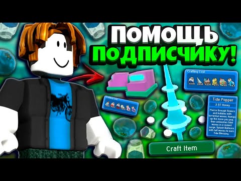 Видео: СИМУЛЯТОР ПЧЕЛОВОДА! Я КУПИЛ ТАЙД ПОППЕР "TIDE POPPER" и это СИНИЙ ТОПЕР ROBLOX BEE SWARM SIMULATOR