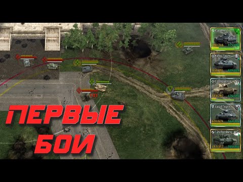 Видео: Путь до Маршала | Armor Age: Tank Wars | #1