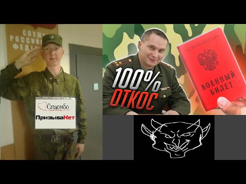 Видео: Что не так с ПризываНет? (Докс, обман.)  + Как откосить самостоятельно / В Тренде
