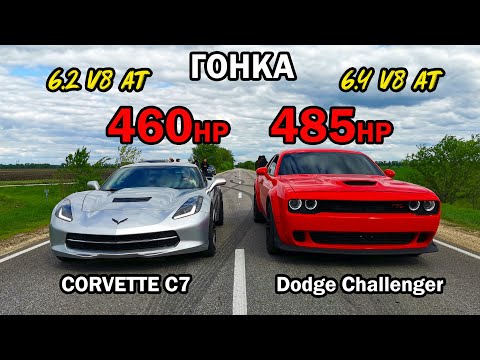 Видео: Опасные ЗВЕРИ! Dodge Challenger 6.4 vs CORVETTE C7 6.2 BMW M440i St3 vs Mercedes GLC 63s ST2 ГОНКА